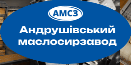 Логотип Андрушівський маслосирзавод